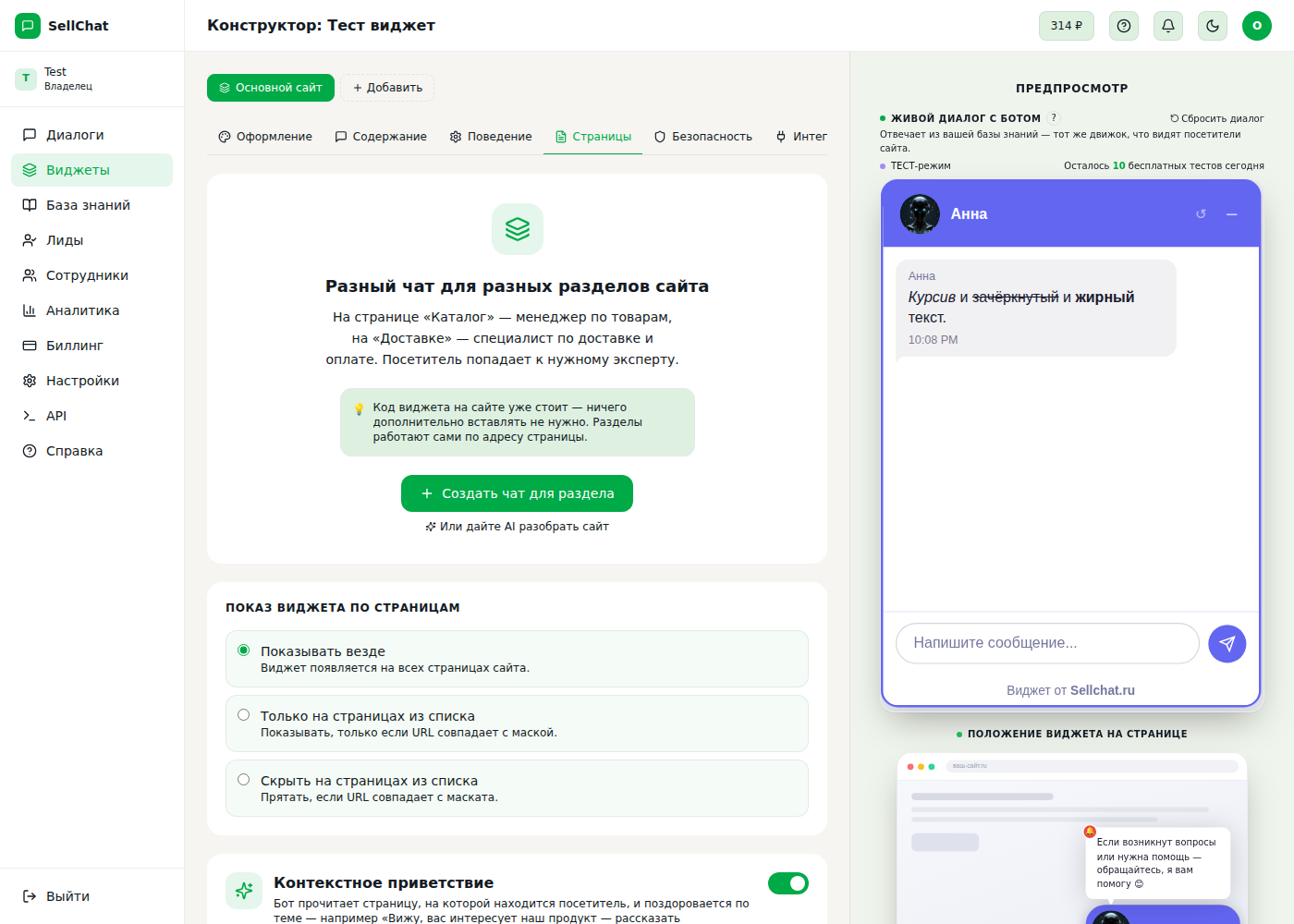 Контекстное приветствие AI по содержанию страницы
