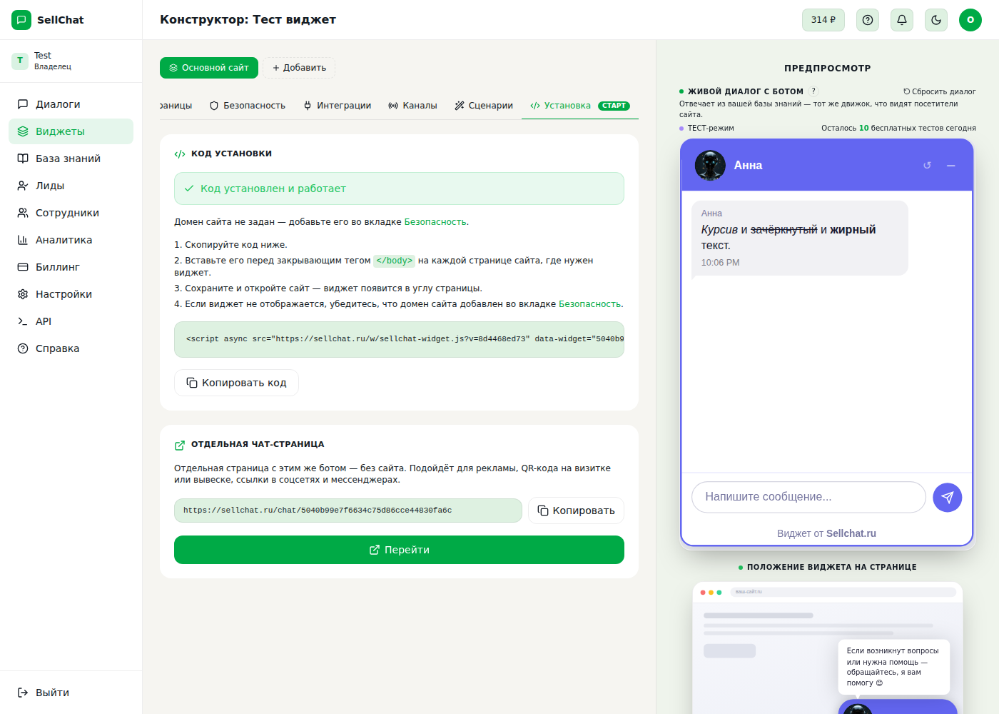 Прямая ссылка на чат в кабинете SellChat