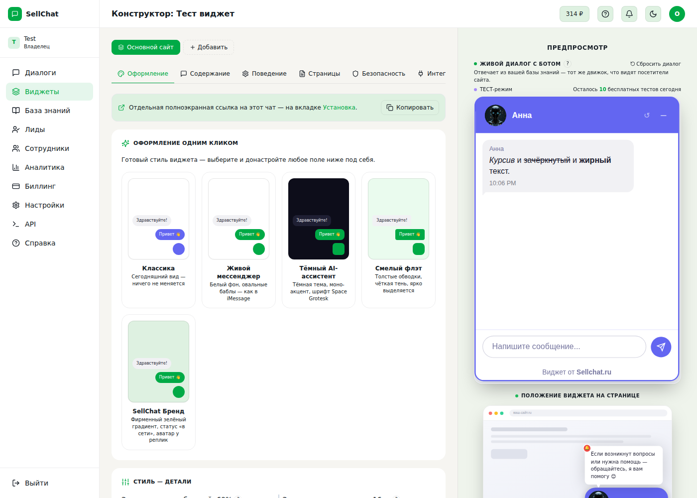 Живой диалог с ботом в предпросмотре конструктора