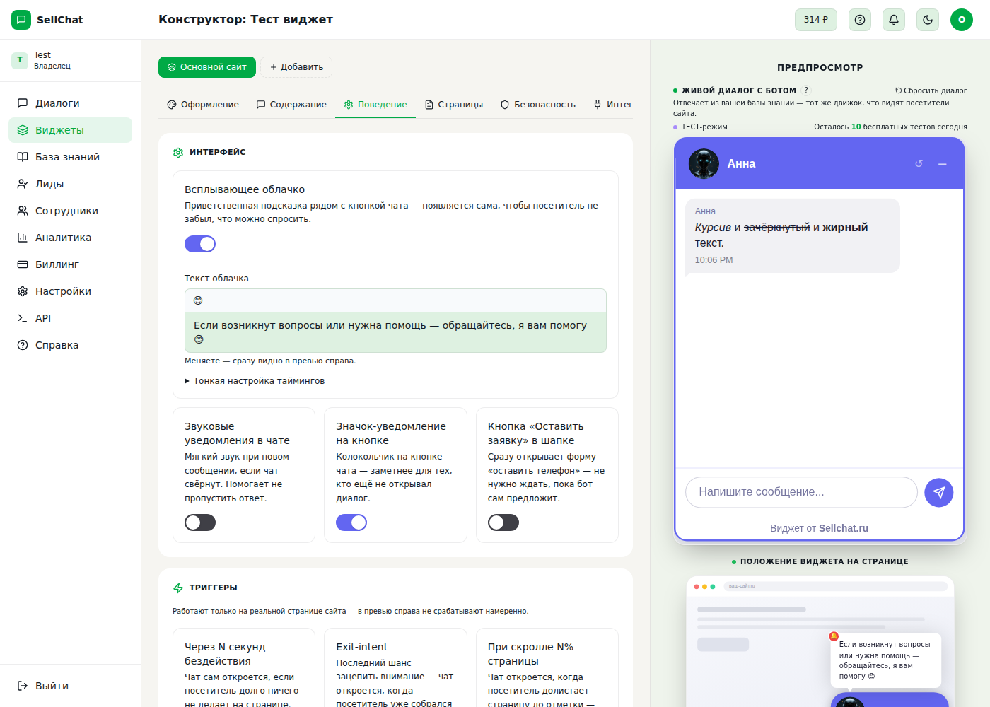 Переключатель кнопки «Оставить заявку» в конструкторе SellChat