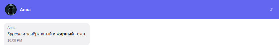 Ответ ИИ с жирным текстом и эмодзи в чате SellChat